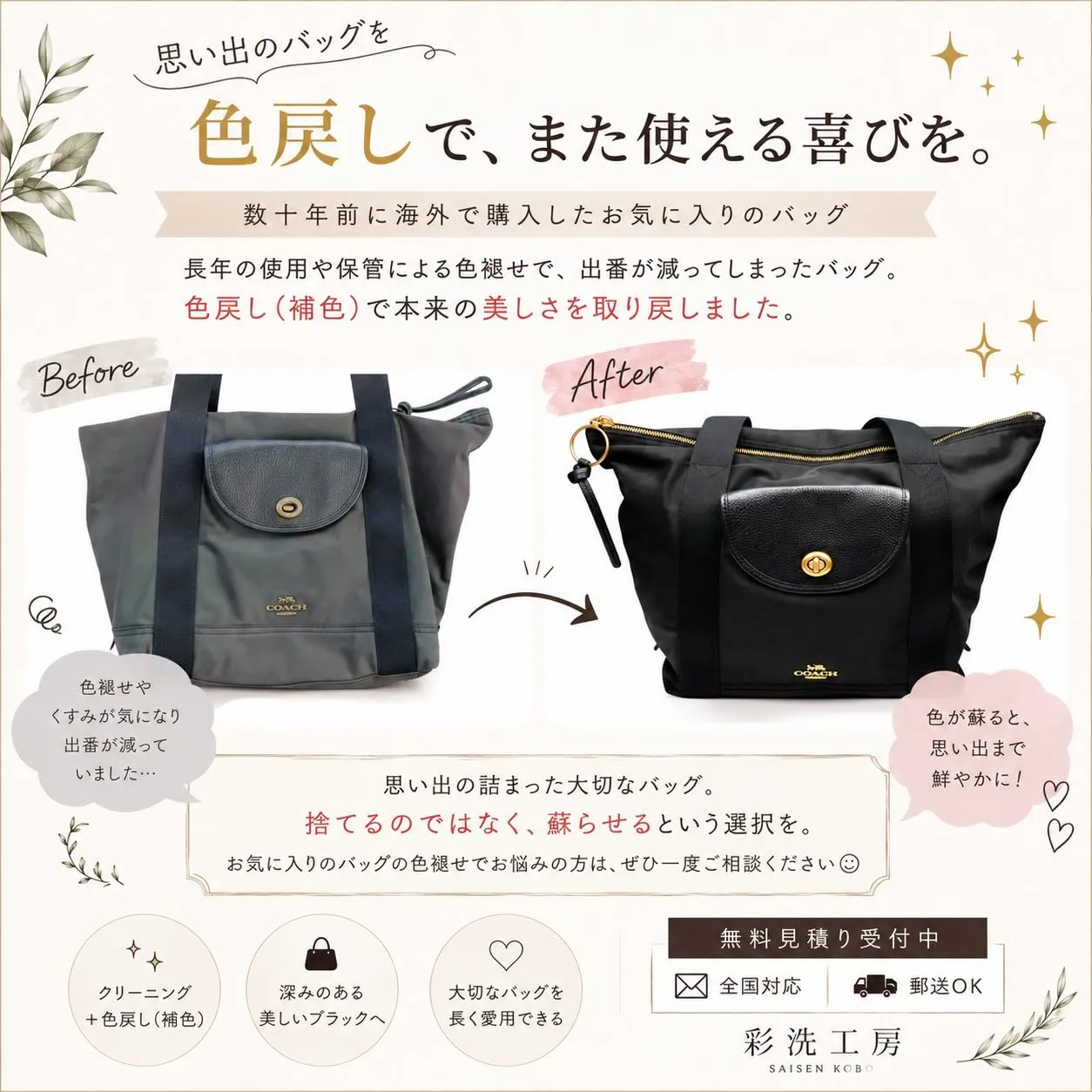 (大阪豊中)✨思い出のバッグを色戻し✨